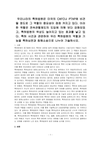 우리나라의 특허법원은 미국의 CAFC나 PTAP에 비견될 정도로 그 역할이 중요성이 점점 커지고 있다 이러한 역할은 전속관할제도의 도입에 의해 보다 강화되었고, 특허법원의 위상도 높아지고 있는 효과를 낳고 있다 특허 사건과 관련하여 우리 특허법원의 역할과 기능을 특허심판과 침해소송으로 나누어 기술하시오-1