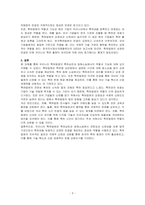 우리나라의 특허법원은 미국의 CAFC나 PTAP에 비견될 정도로 그 역할이 중요성이 점점 커지고 있다 이러한 역할은 전속관할제도의 도입에 의해 보다 강화되었고, 특허법원의 위상도 높아지고 있는 효과를 낳고 있다 특허 사건과 관련하여 우리 특허법원의 역할과 기능을 특허심판과 침해소송으로 나누어 기술하시오-3