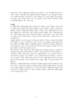 사회복지현장실습에서 슈퍼바이저의 역할에 대하여 서술해 봅시다-3