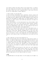 Kohlberg 도덕성 발달과 본인의 도덕성에 대하여 정리해봅시다-2