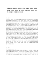 가족복지를 공부하는 입장에서 가족 변화에 대하여 어떠한 생각을 가지고 있으며 왜 그러한 입장인지에 대하여 본인의 생각을 자유롭게 토론하시오-1