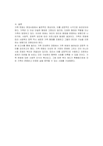 가족복지를 공부하는 입장에서 가족 변화에 대하여 어떠한 생각을 가지고 있으며 왜 그러한 입장인지에 대하여 본인의 생각을 자유롭게 토론하시오-3