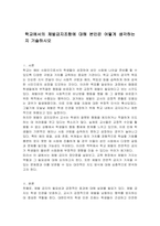 학교에서의 체벌금지조항에 대해 본인은 어떻게 생각하는지 기술하시오-1