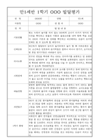 영아 발달평가 - 만1세 1학기 발달평가 20명 (1학기 총평 첨부)-1