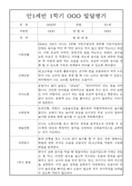 영아 발달평가 - 만1세 1학기 발달평가 20명 (1학기 총평 첨부)-2