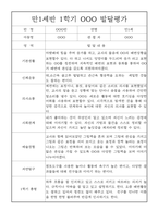 영아 발달평가 - 만1세 1학기 발달평가 20명 (1학기 총평 첨부)-3