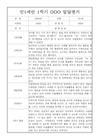 영아 발달평가 - 만1세 1학기 발달평가 20명 (1학기 총평 첨부)-4