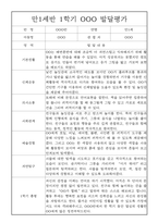영아 발달평가 - 만1세 1학기 발달평가 20명 (1학기 총평 첨부)-5