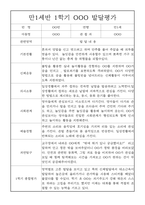 영아 발달평가 - 만1세 1학기 발달평가 20명 (1학기 총평 첨부)-6