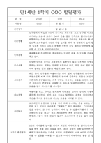 영아 발달평가 - 만1세 1학기 발달평가 20명 (1학기 총평 첨부)-7