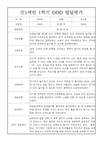 영아 발달평가 - 만1세 1학기 발달평가 20명 (1학기 총평 첨부)-8
