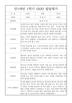 영아 발달평가 - 만1세 1학기 발달평가 20명 (1학기 총평 첨부)-9