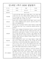 영아 발달평가 - 만1세 1학기 발달평가 20명 (1학기 총평 첨부)-10