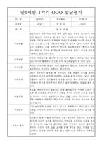 영아 발달평가 - 만1세 1학기 발달평가 20명 (1학기 총평 첨부)-12