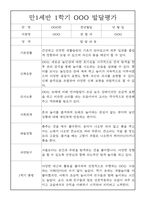 영아 발달평가 - 만1세 1학기 발달평가 20명 (1학기 총평 첨부)-13