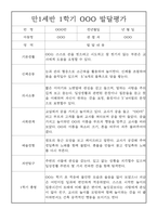 영아 발달평가 - 만1세 1학기 발달평가 20명 (1학기 총평 첨부)-14