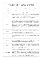 영아 발달평가 - 만1세 1학기 발달평가 20명 (1학기 총평 첨부)-15