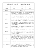 영아 발달평가 - 만1세 1학기 발달평가 20명 (1학기 총평 첨부)-16