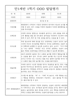 영아 발달평가 - 만1세 1학기 발달평가 20명 (1학기 총평 첨부)-17