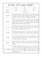 영아 발달평가 - 만1세 1학기 발달평가 20명 (1학기 총평 첨부)-18