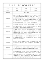 영아 발달평가 - 만1세 1학기 발달평가 20명 (1학기 총평 첨부)-19
