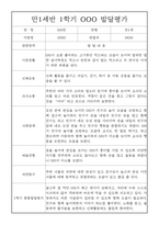 영아 발달평가 - 만1세 1학기 발달평가 20명 (1학기 총평 첨부)-20