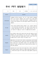 평가제 만 5세 24명 1학기 2학기 발달평가-평가제-1
