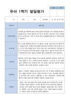 평가제 만 5세 24명 1학기 2학기 발달평가-평가제-2