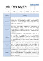 평가제 만 5세 24명 1학기 2학기 발달평가-평가제-8