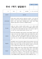 평가제 만 5세 24명 1학기 2학기 발달평가-평가제-9
