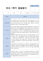 평가제 만 5세 24명 1학기 2학기 발달평가-평가제-12