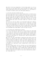 영유아교사의 놀이성과 놀이신념이 개정누리과정으로의 놀이이해와 관련성에 대해 서술하시오-2