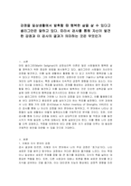 강점을 일상생활에서 발휘할 때 행복한 삶을 살 수 있다고 셀리그만은 말하고 있다 따라서 검사를 통해 자신이 발견한 강점과 이 검사의 결과가 의미하는 것은 무엇인가-1