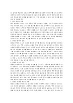 강점을 일상생활에서 발휘할 때 행복한 삶을 살 수 있다고 셀리그만은 말하고 있다 따라서 검사를 통해 자신이 발견한 강점과 이 검사의 결과가 의미하는 것은 무엇인가-2