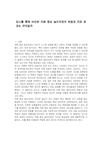 딥스를 통해 바라본 아동 중심 놀이치료의 본질과 치료 효과는 무엇일까-1