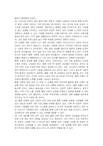 황혼 이혼이 증가하고 있는데 그 원인과 필요한 대책에 대해 의견을 써 보세요-2