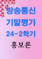 기말 미디어4 홍보론 PR의 전술 가운데 퍼블리시티와 기업광고의 기능들을 각각 자세히 설명-1