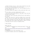 기말 미디어4 홍보론 PR의 전술 가운데 퍼블리시티와 기업광고의 기능들을 각각 자세히 설명-6
