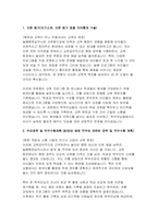 (늘봄행정실무사 자기소개서 + 면접) 최신 늘봄행정실무사 자기소개서 및 면접준비 자료 [지원 동기, 주요경력 및 직무수행계획 등, 기타 자기소개 + 면접 자료]-3