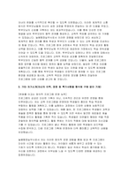 (늘봄행정실무사 자기소개서 + 면접) 최신 늘봄행정실무사 자기소개서 및 면접준비 자료 [지원 동기, 주요경력 및 직무수행계획 등, 기타 자기소개 + 면접 자료]-4