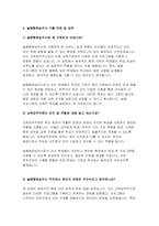 (늘봄행정실무사 자기소개서 + 면접) 최신 늘봄행정실무사 자기소개서 및 면접준비 자료 [지원 동기, 주요경력 및 직무수행계획 등, 기타 자기소개 + 면접 자료]-5