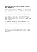 (늘봄행정실무사 자기소개서 + 면접) 최신 늘봄행정실무사 자기소개서 및 면접준비 자료 [지원 동기, 주요경력 및 직무수행계획 등, 기타 자기소개 + 면접 자료]-8