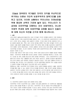 오늘날 대부분의 국가들은 자국의 이익을 우선적으로 추구하는 이른바 극단적 보호무역주의 정책기조를 강화하고 있으며, 이러한 상황에서 우리나라는 미래성장을 위해 중요한 선택의 기로에 놓여 있다 우리나라가 지금처럼 자유무역을 지향하는 것이 바람직한지, 아니면 국제적 추세에 맞춰 보호무역을 강화할 필요가 있을지에 대해 자신의 의견을 근거와 함께 제시하시오-1