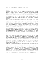 오늘날 대부분의 국가들은 자국의 이익을 우선적으로 추구하는 이른바 극단적 보호무역주의 정책기조를 강화하고 있으며, 이러한 상황에서 우리나라는 미래성장을 위해 중요한 선택의 기로에 놓여 있다 우리나라가 지금처럼 자유무역을 지향하는 것이 바람직한지, 아니면 국제적 추세에 맞춰 보호무역을 강화할 필요가 있을지에 대해 자신의 의견을 근거와 함께 제시하시오-3