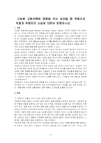 구성원 교환이론에 영향을 주는 요인들 중 추종자의 역할과 추종자의 신실에 대하여 토론하시오-1