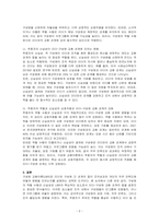구성원 교환이론에 영향을 주는 요인들 중 추종자의 역할과 추종자의 신실에 대하여 토론하시오-2