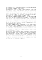 구성원 교환이론에 영향을 주는 요인들 중 추종자의 역할과 추종자의 신실에 대하여 토론하시오-3