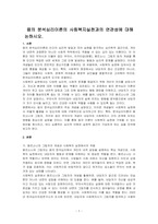 융의 분석심리이론의 사회복지실천과의 연관성에 대해 논하시오-1
