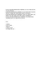 [참조은병원 자기소개서] 2025년 참조은병원(경희대학교의료원 교육협력병원) 신규 간호사 채용 자소서 - 성장과정, 성격 및 장단점, 학창시절, 지원동기 및 포부, 자기개발을 위한 노력 (참조은병원 간호사 자기소개서)-2