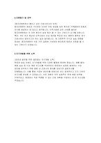 [참조은병원 자기소개서] 2025년 참조은병원(경희대학교의료원 교육협력병원) 신규 간호사 채용 자소서 - 성장과정, 성격 및 장단점, 학창시절, 지원동기 및 포부, 자기개발을 위한 노력 (참조은병원 간호사 자기소개서)-4